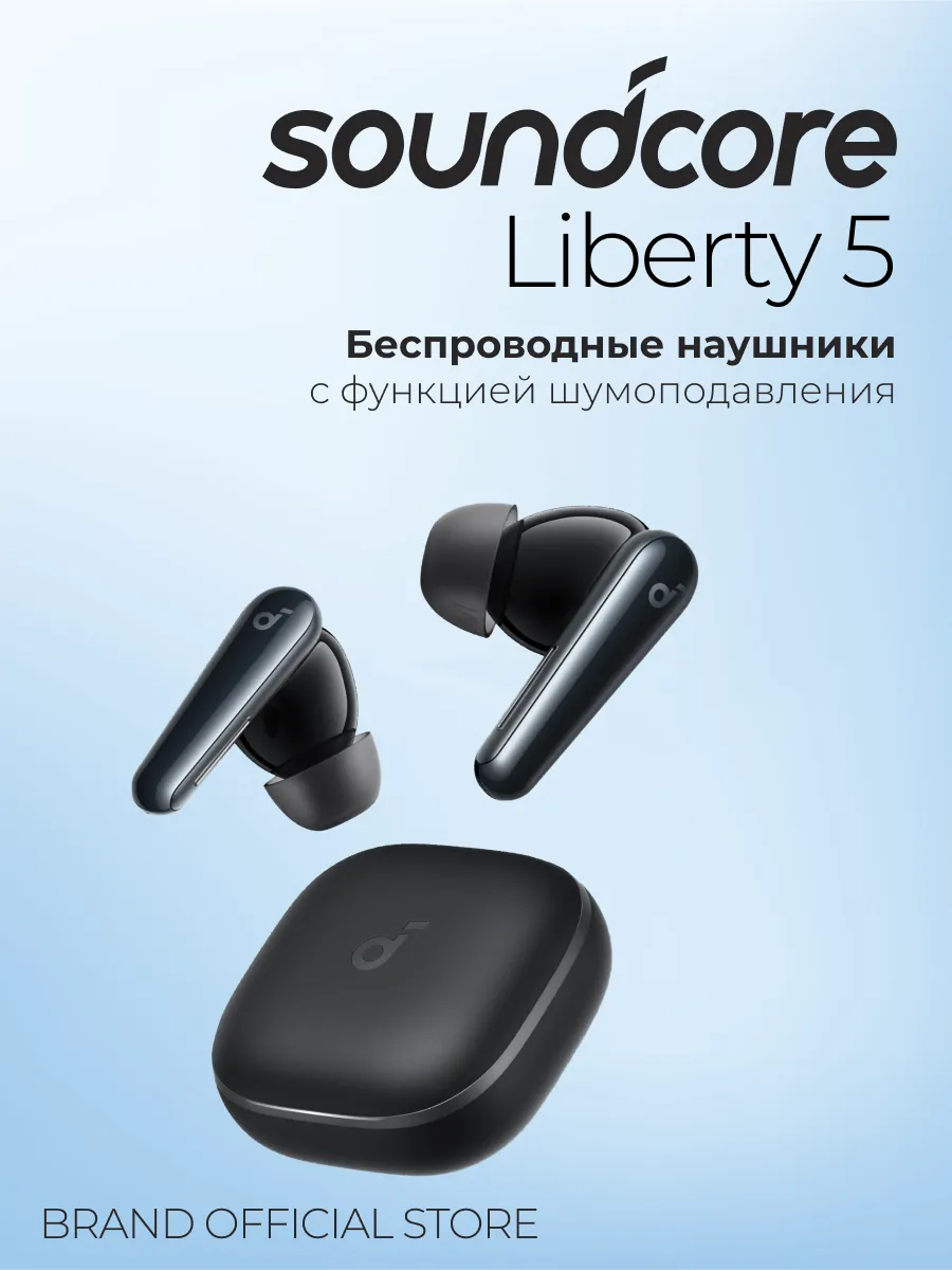 Anker Soundcore Liberty 5 отзывы