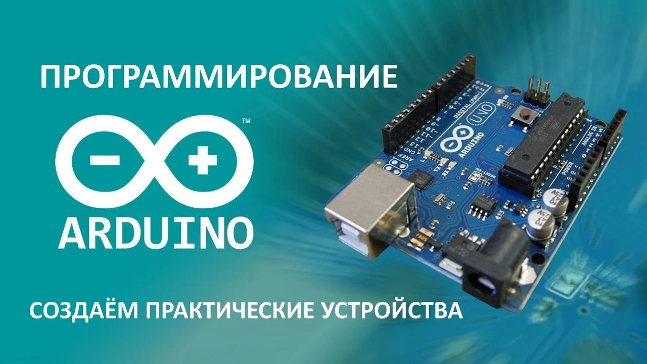 Интересные вещи, которые можно сделать на Arduino.